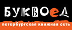 Бесплатный самовывоз заказов из всех магазинов книжной сети ”Буквоед”! - Казань